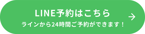 WEB予約はこちら