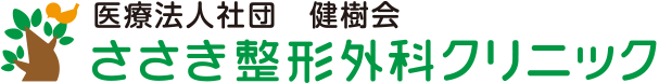 ささき整形外科クリニック
