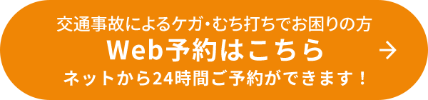 WEB予約はこちら